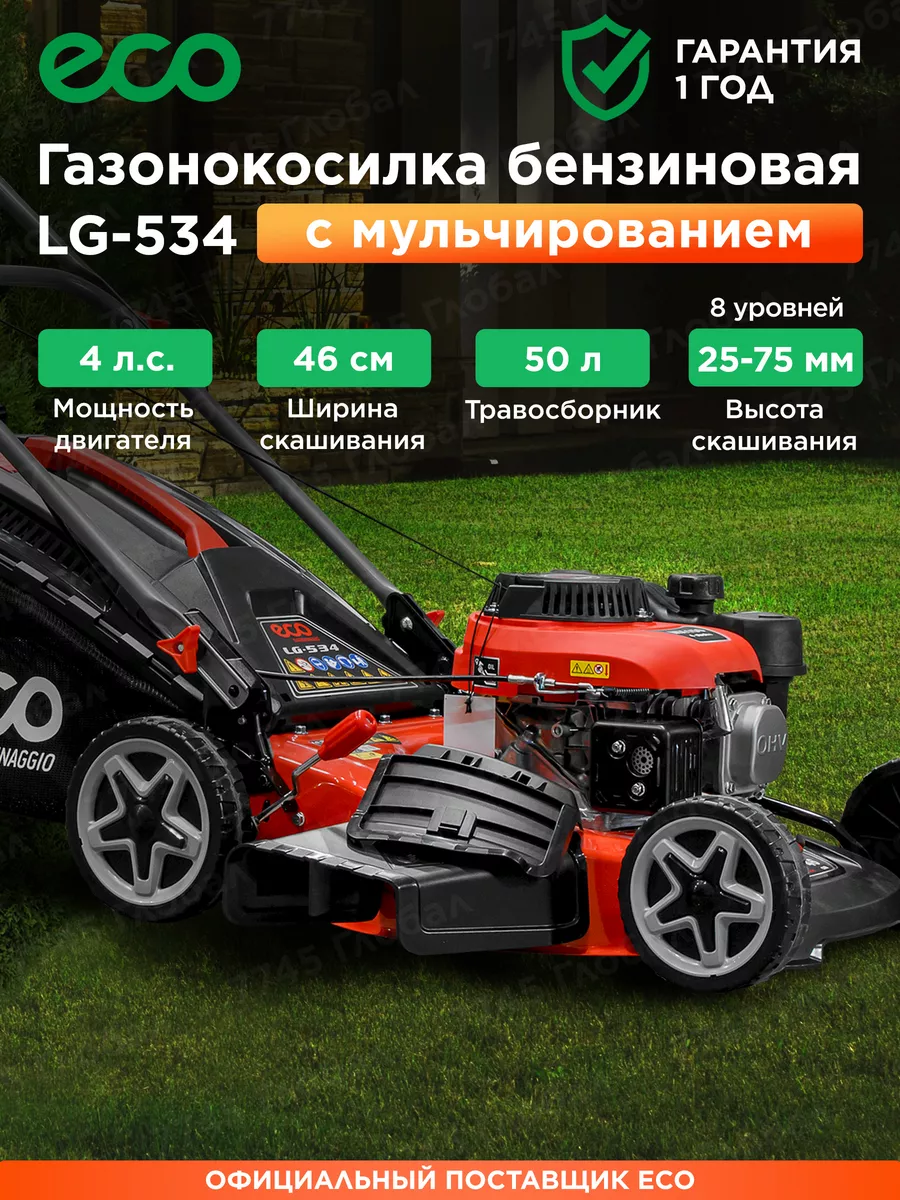 ECO Газонокосилка бензиновая несамоходная LG-534 (EC3410-1)