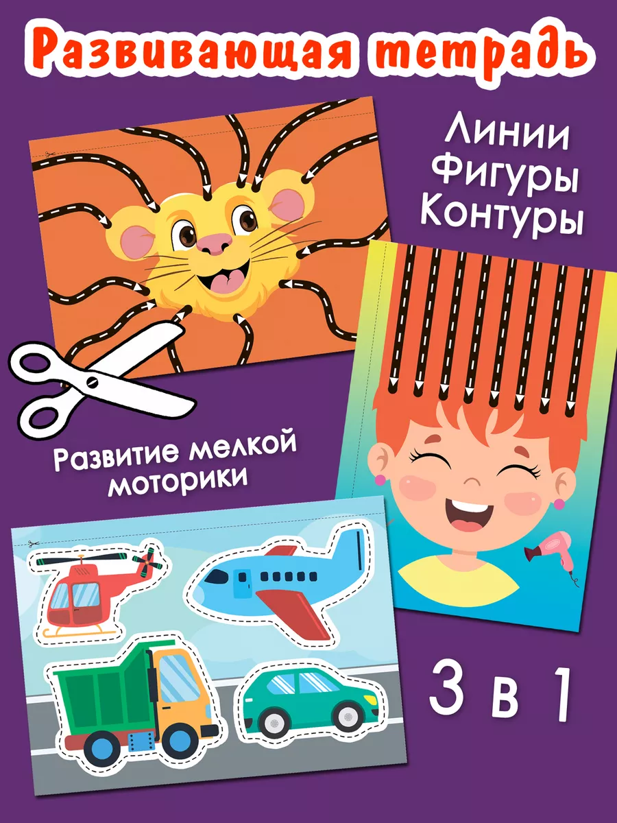 Kids_metrika Развивающие игрушки игры для детей Вырезалки