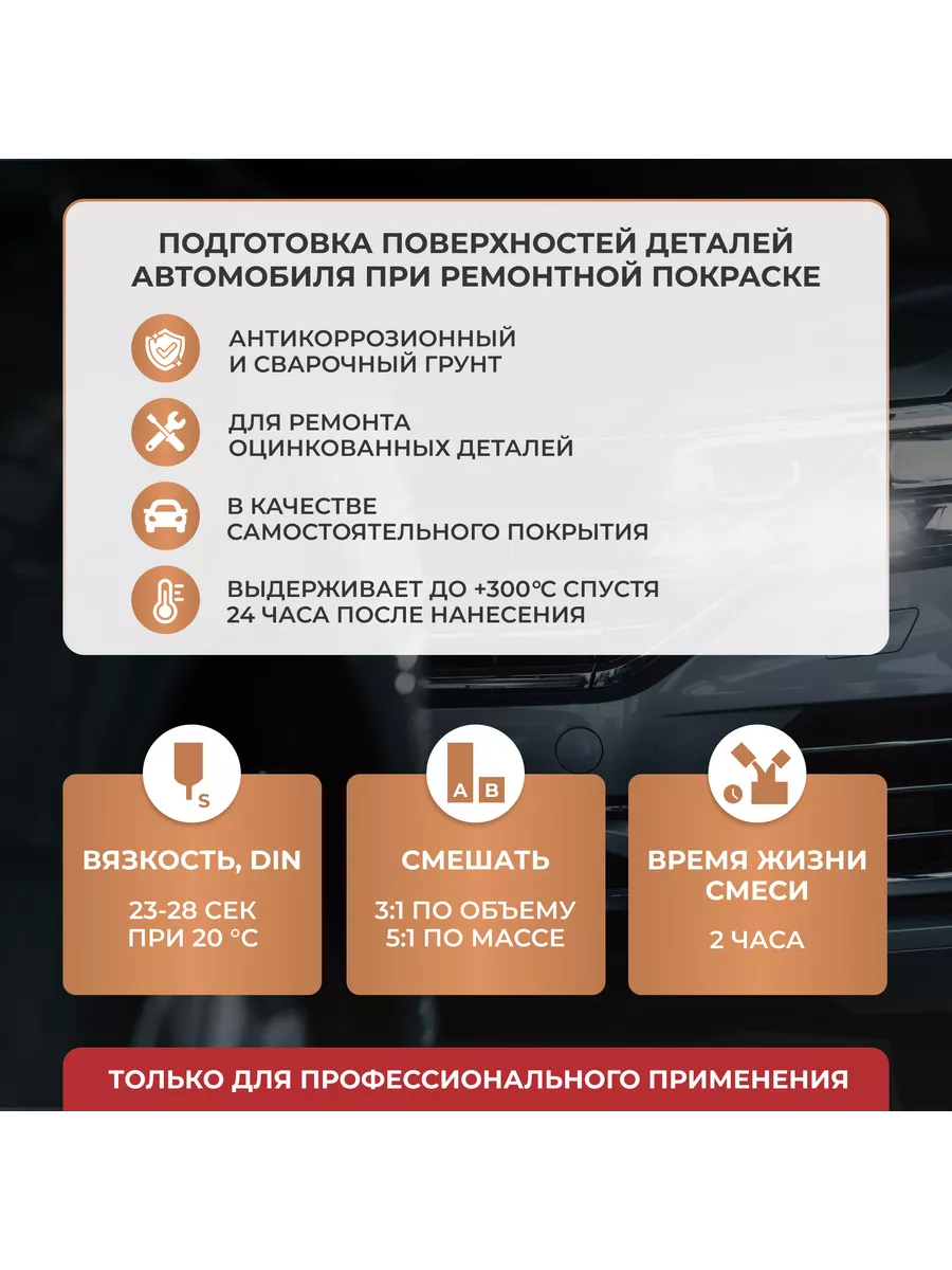 2К Эпоксидный грунт AUTOP антикоррозионный, банка, 750 мл AUTOP  Professional купить по цене 1 660 ₽ в интернет-магазине Wildberries |  205383493