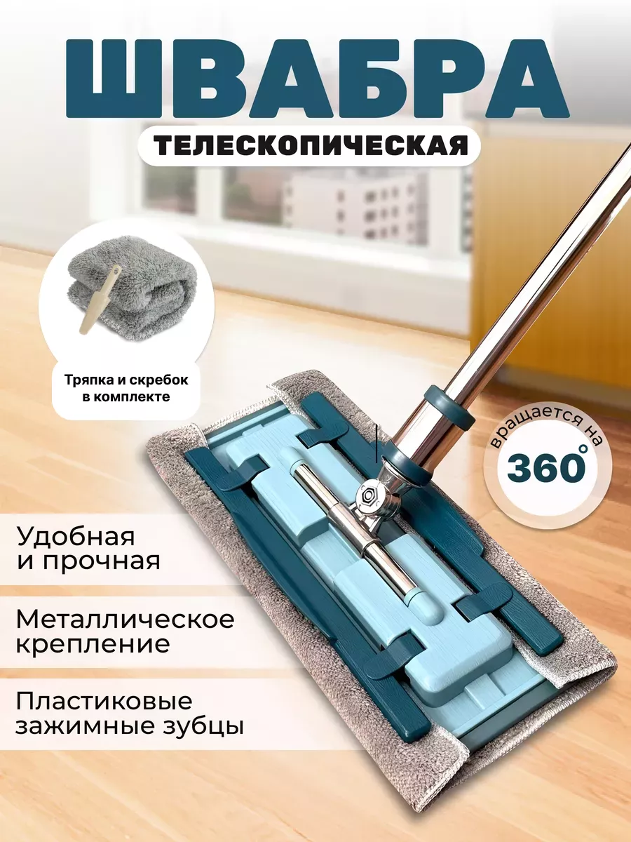 Швабра для мытья пола и окон телескопическая DM Home купить по цене 1 265 ₽  в интернет-магазине Wildberries | 205395676