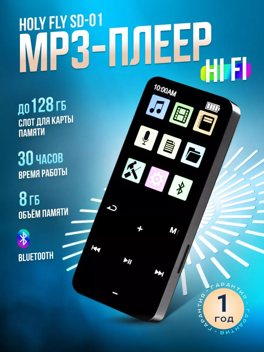 Volken Портативный музыкальный MP3-плеер Holy Fly SD-01 8 Gb