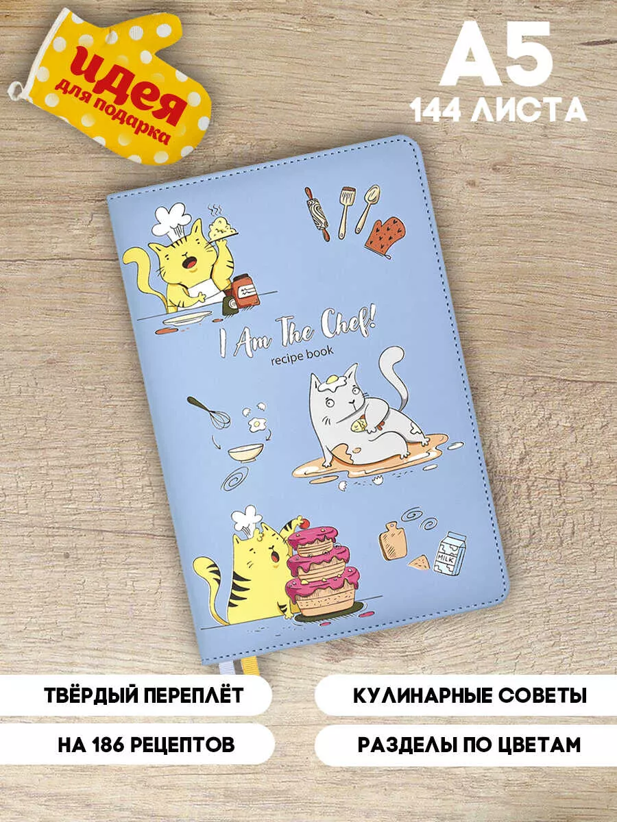 ФЕНИКС+ Книга для записи кулинарных рецептов