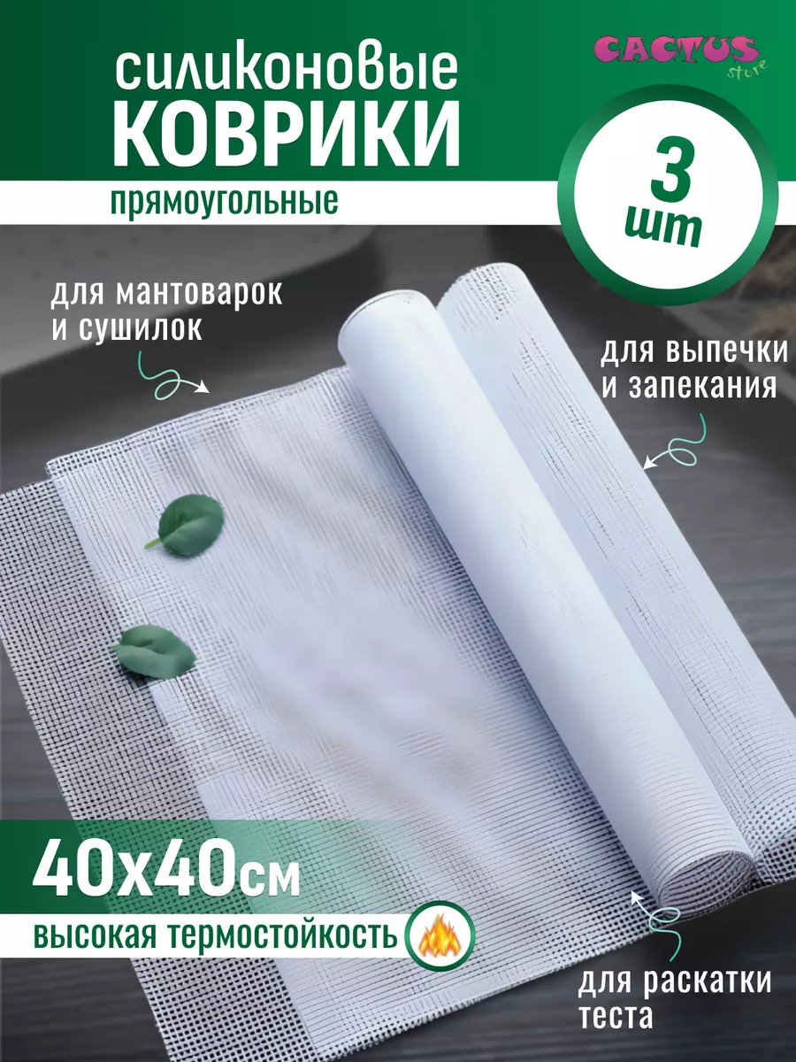 Коврик для выпечки CACTUS store купить по цене 265 ₽ в интернет-магазине  Wildberries | 205441180