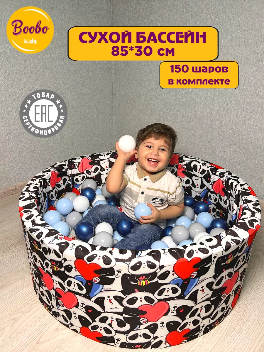 Сухой бассейн 85х30 см + 150 шаров Boobo.kids купить по цене 3 860 ₽ в  интернет-магазине Wildberries | 205447400