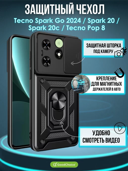 GoodChoice Чехол Tecno Spark Go 2024 Spark 20 Spark 20c Pop 8