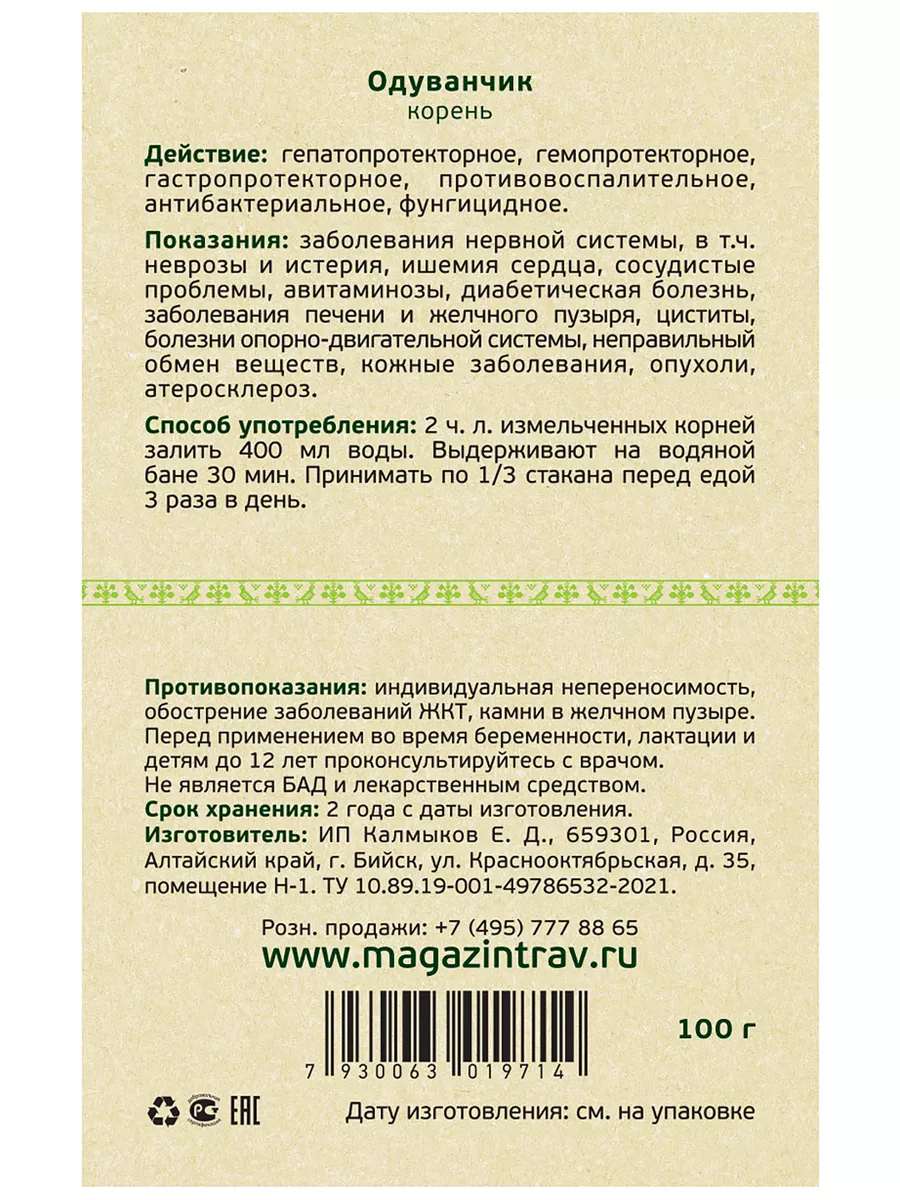 Корень Одуванчика Желчегонный Сбор, 100 г Русские корни купить по цене 9,91  р. в интернет-магазине Wildberries в Беларуси | 205469954