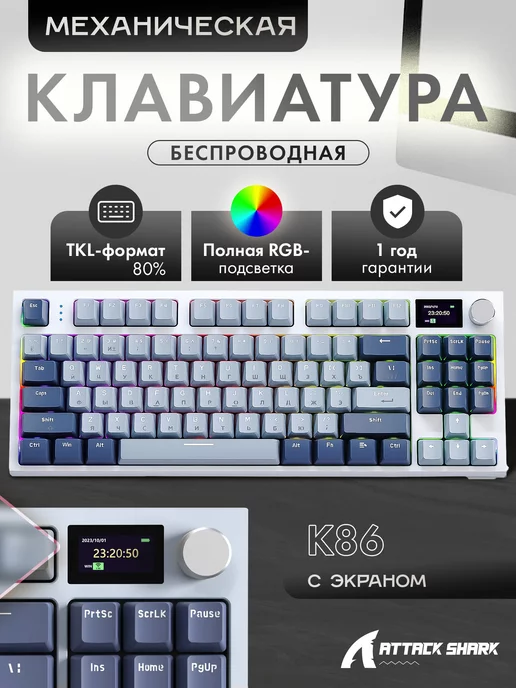 Attack Shark Клавиатура игровая K86 Lavander Blue RGB (RUS), QMK