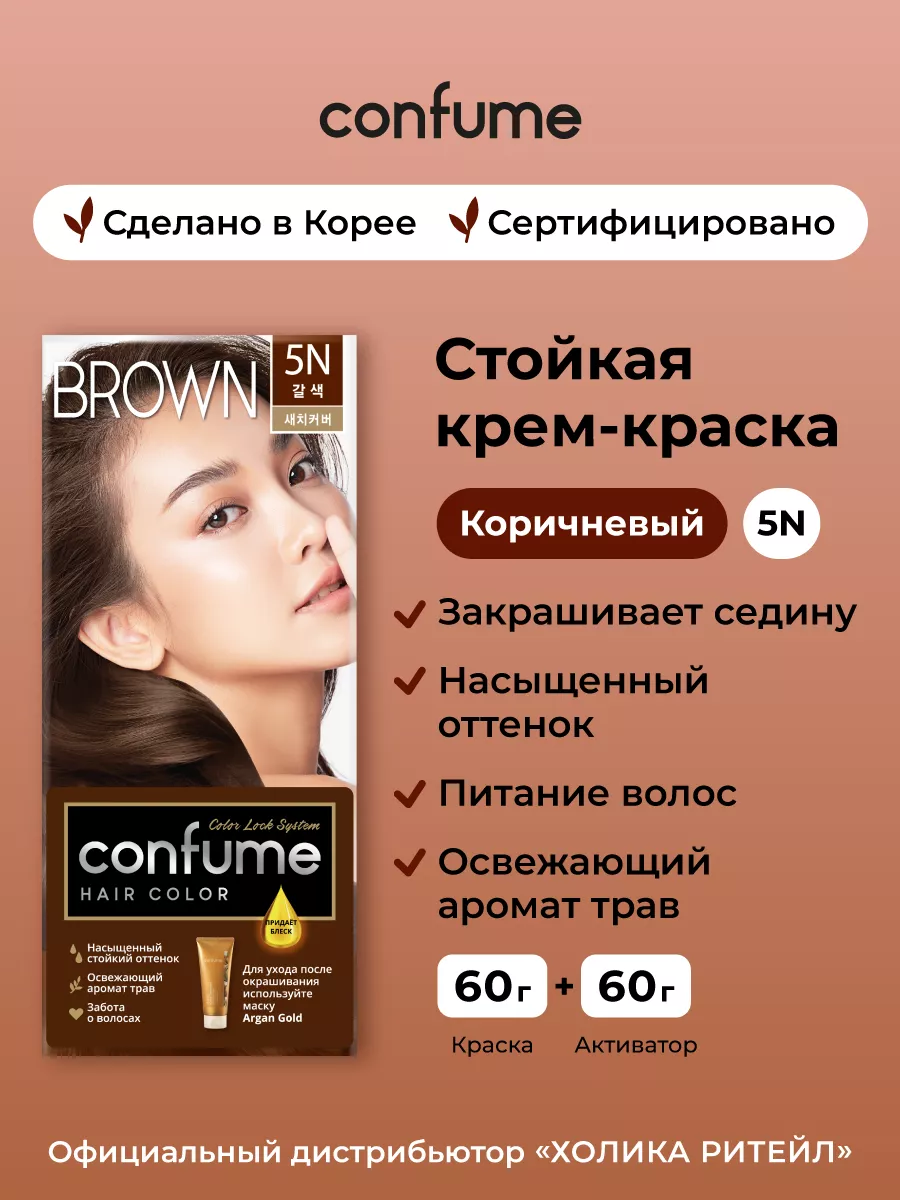 Краска для волос Hair Color 5N (Brown), цвет коричневый Confume купить по  цене 643 ₽ в интернет-магазине Wildberries | 205482028