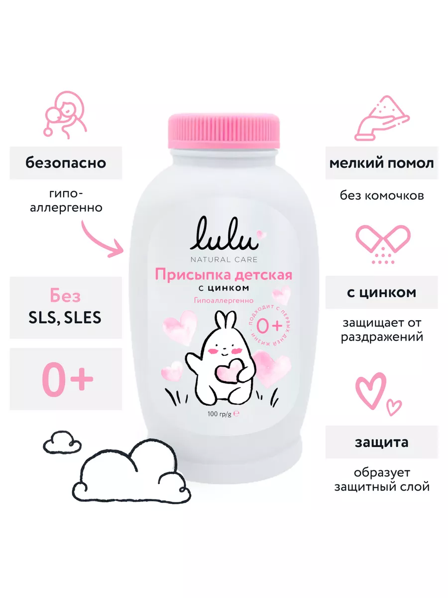 Присыпка детская с цинком, 100 г LULU купить по цене 240 ₽ в  интернет-магазине Wildberries | 205486237