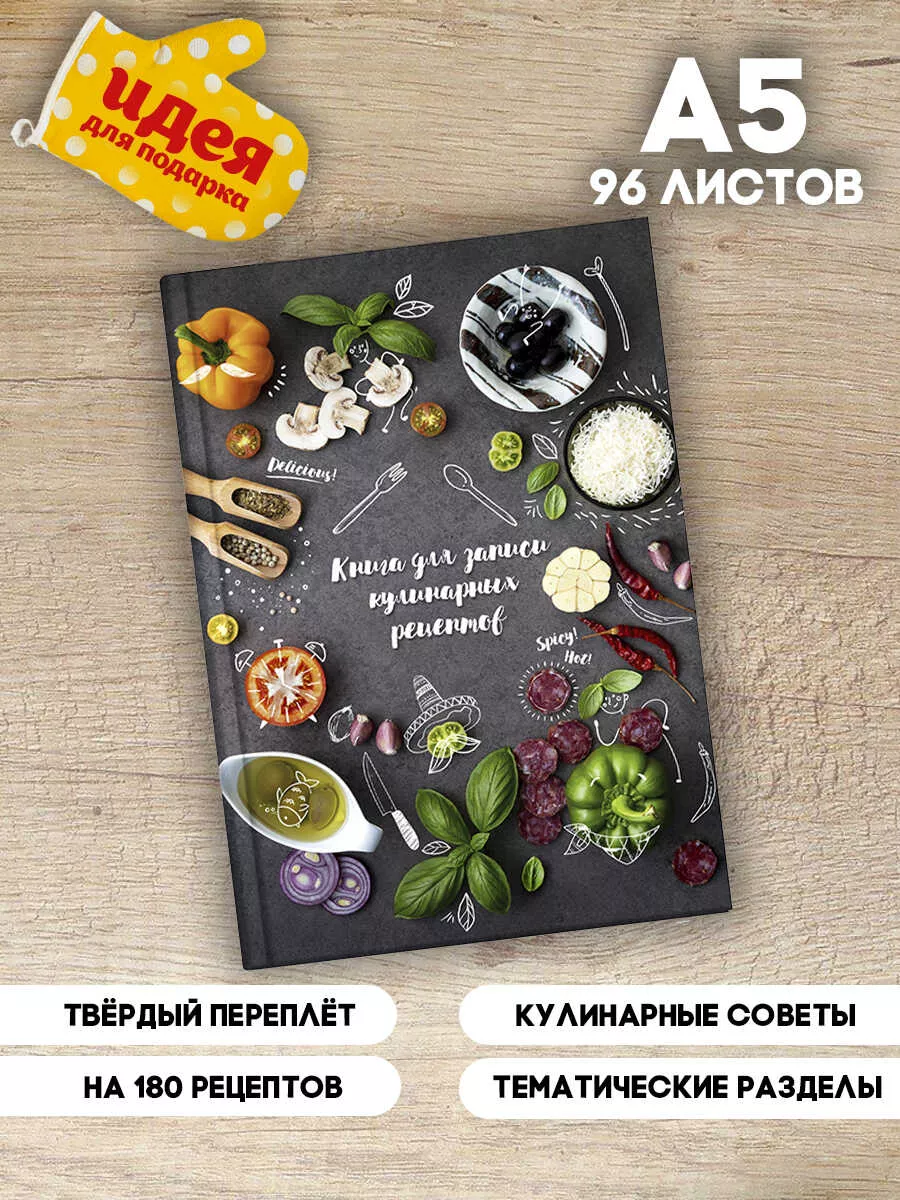 ФЕНИКС+ Книга для записи кулинарных рецептов