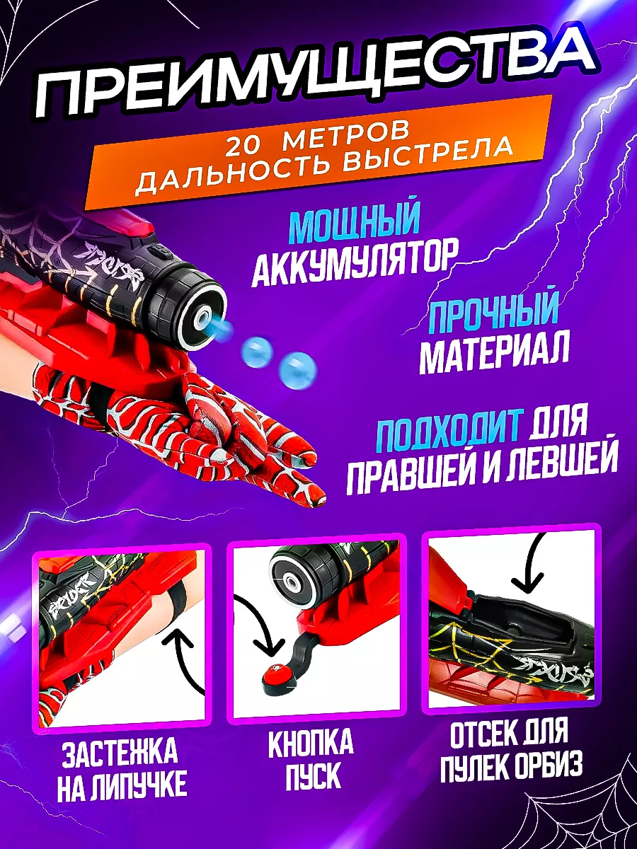 TOYS4ALL Пистолет бластер Человека Паука игрушка оружие с орбизами