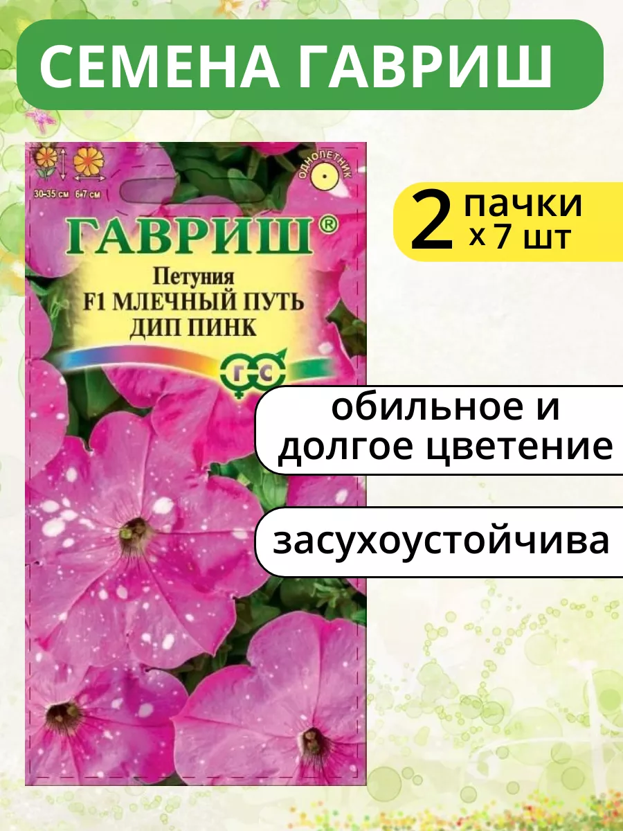 Среди цветов Воронеж Семена Петуния Млечный путь Дип Пинк GSH 2 пачки