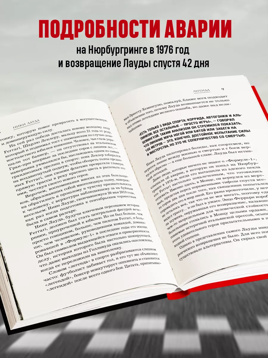 Ники Лауда. В ад и обратно. Автобиография Эксмо купить по цене 22,64 р. в  интернет-магазине Wildberries в Беларуси | 205518799