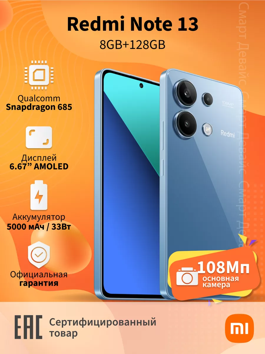 Смартфон Redmi Note 13 8GB+128GB Blue Xiaomi купить по цене 15 321 ₽ в  интернет-магазине Wildberries | 205530423