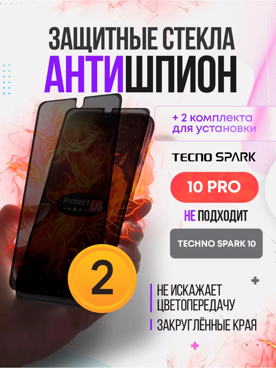 TECNO Защитное стекло антишпион на Tecno Spark 10 про