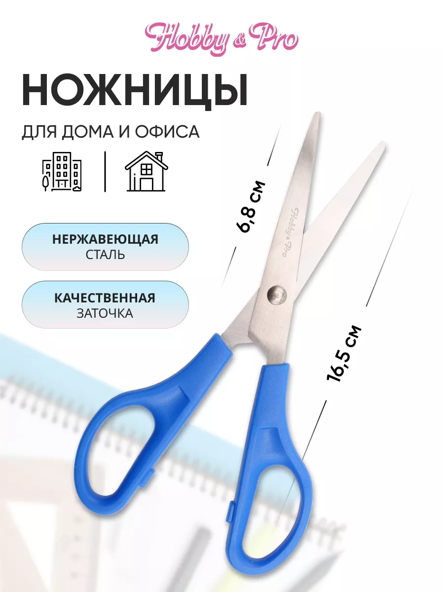 Ножницы канцелярские для дома и офиса 16,5 см