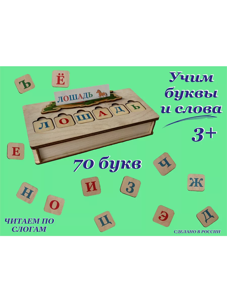 Семейная мастерская 82 Алфавит деревянный. Азбука для детей. Развивающие  игры