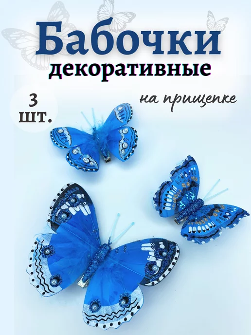 Шторы с бабочками для детской своими руками: как сделать красиво