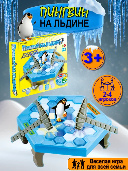 Krastoys Пингвин на льдине настольная игра для детей