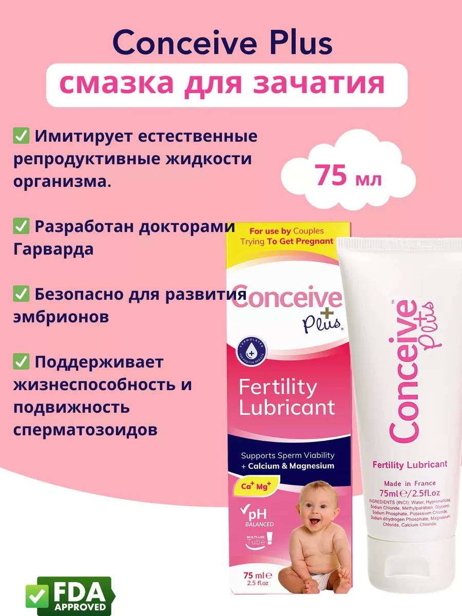 Conceive Plus Натуральная Смазка для зачатия ребенка 75 мл