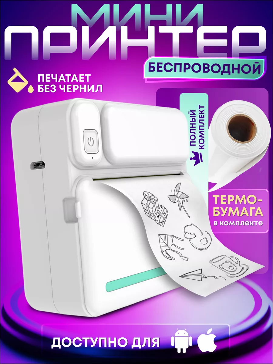 Портативный мини принтер для телефона Happy Hearts Hideout купить по цене  135 300 сум в интернет-магазине Wildberries в Узбекистане | 205554828