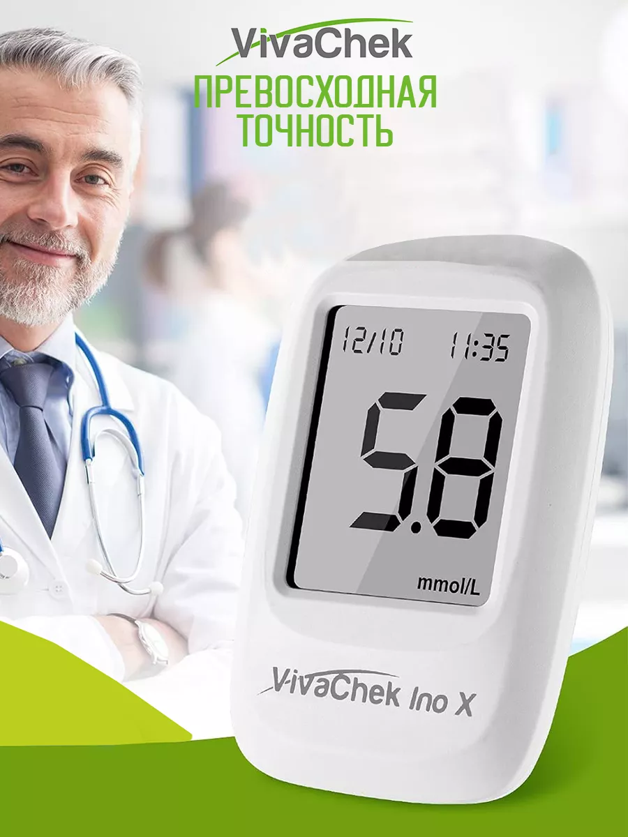 Глюкометр Ino X, измеритель уровня сахара в крови VivaChek купить по цене 1  406 ₽ в интернет-магазине Wildberries | 205560934