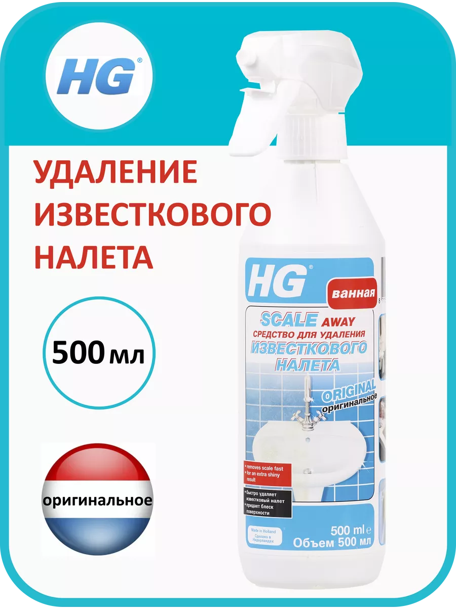 Средство для удаления известкового налета HG купить по цене 650 ₽ в  интернет-магазине Wildberries | 205568058