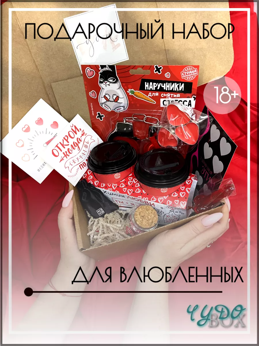 ЧУДО BOX Подарочный набор для влюбленных