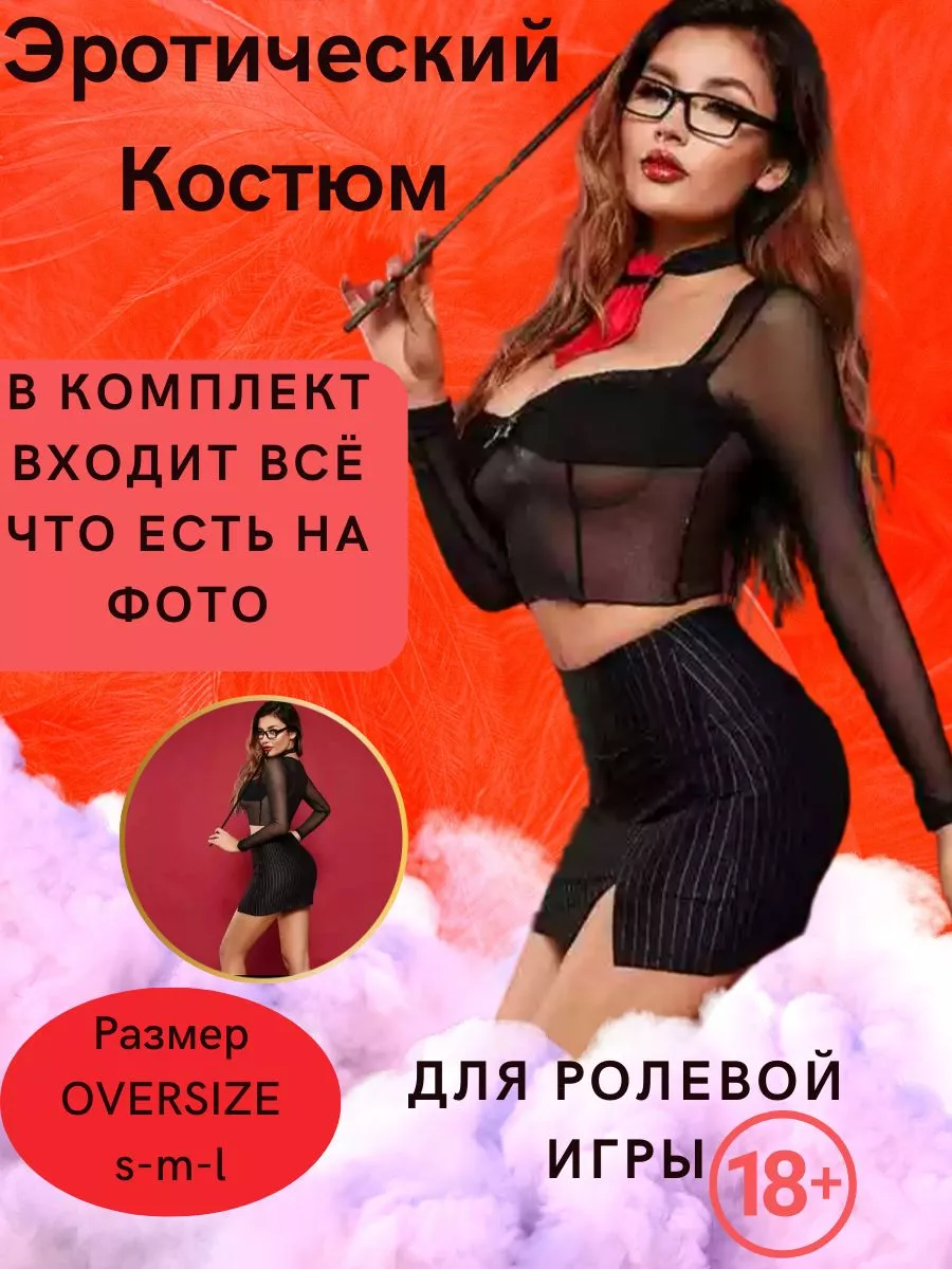 Женский костюм для взрослых 18+ Костюм школьница эротический для ролевых  игр 18+ топ с