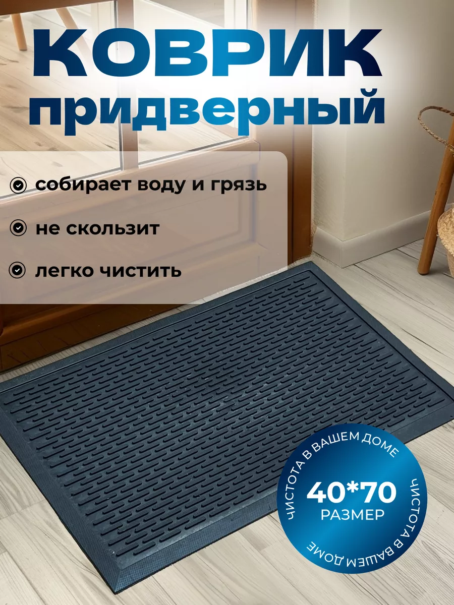 Коврик для прихожей, ванной и туалета 40х70 MSM_Carpets купить по цене 491  ₽ в интернет-магазине Wildberries | 205626800