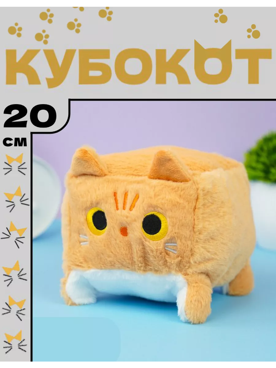 Мягкая игрушка Котокуб подушка квадратный батон 20см Мягкие игрушки Тренд  купить по цене 17,42 р. в интернет-магазине Wildberries в Беларуси |  205639617