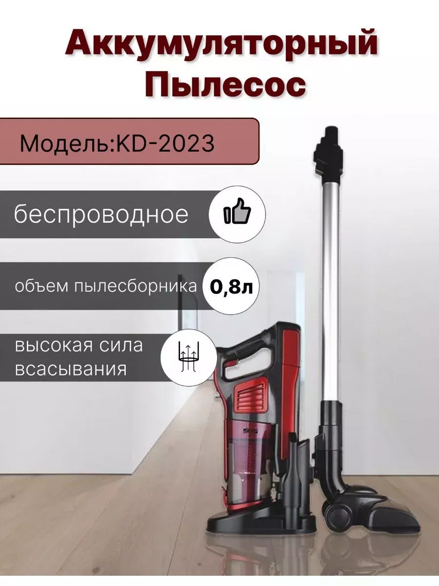 Вертикальный беспроводной пылесос для дома DSP купить по цене 5 805 ₽ в  интернет-магазине Wildberries | 205645194