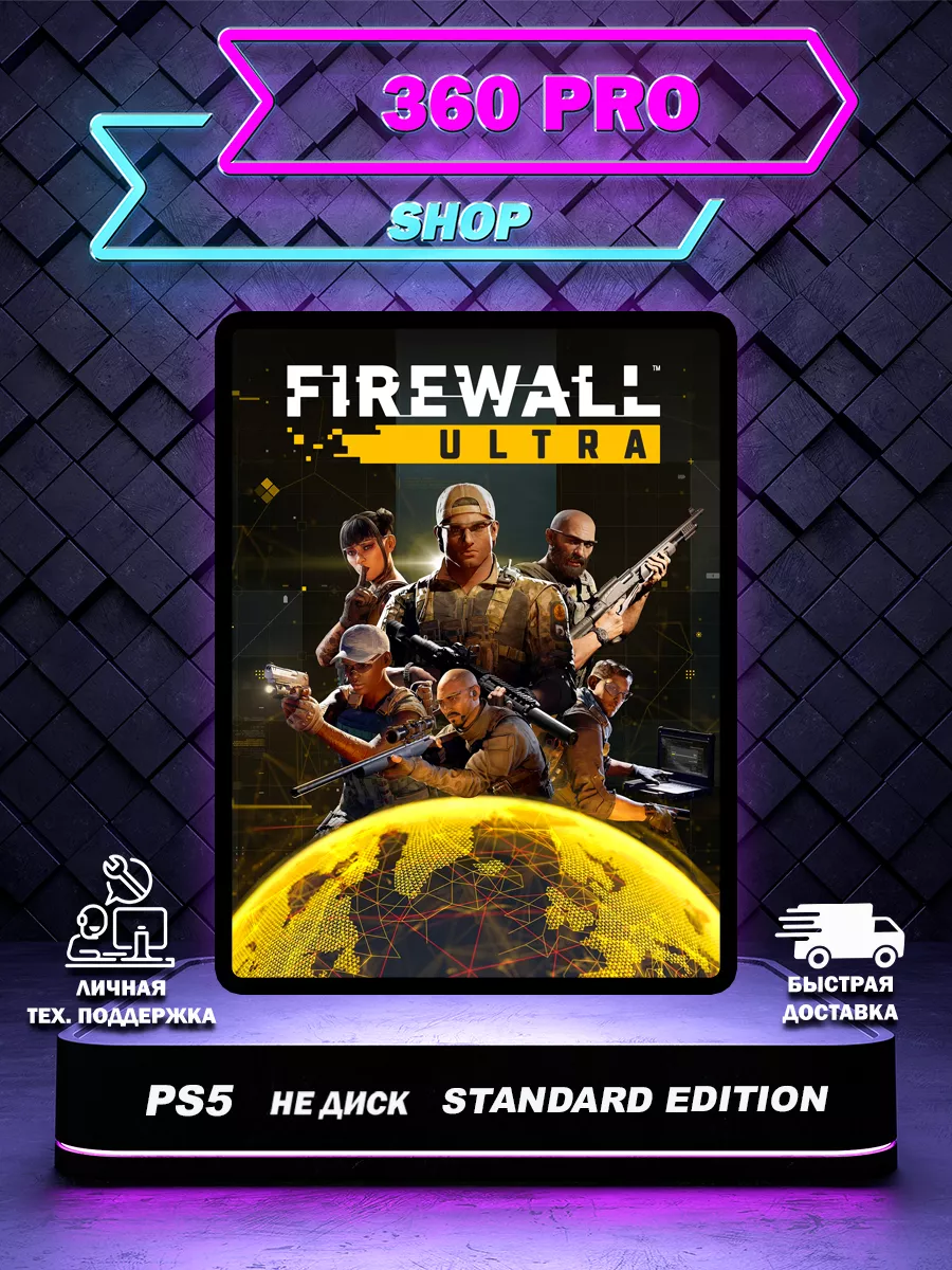 Firewall Ultra Standard Edition PS5