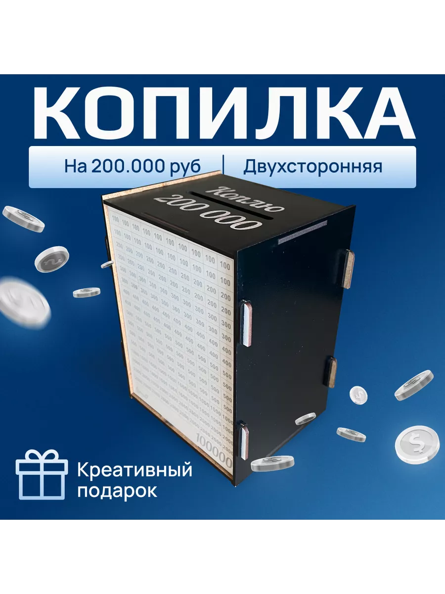 Копилка для денег 200000 QRK купить по цене 306 ₽ в интернет-магазине  Wildberries | 205668864