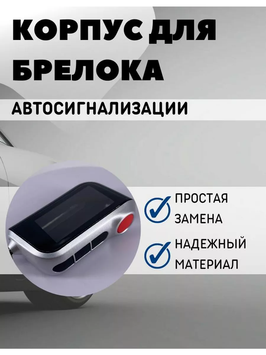 StarLine Корпус для брелока автосигнализации Старлайн А63 А93