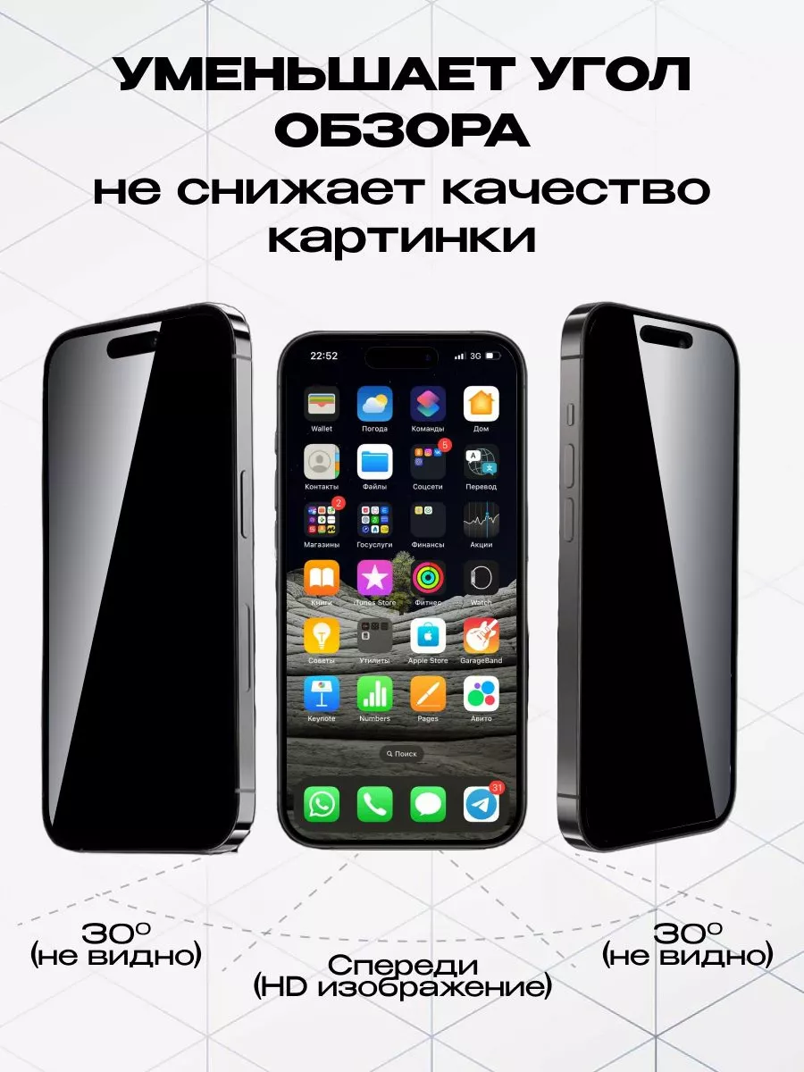 Стекло защитное антишпион на iPhone 14 Ru Store купить по цене 429 ₽ в  интернет-магазине Wildberries | 205691634