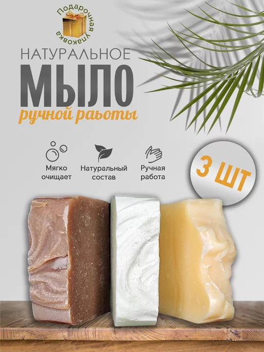 Мыло Ручной Работы Младенец