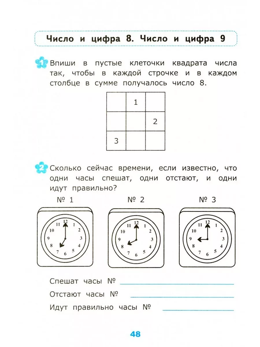 Нестандартные задачи по математике. 1 класс Экзамен купить по цене 328 ₽ в  интернет-магазине Wildberries | 205739434