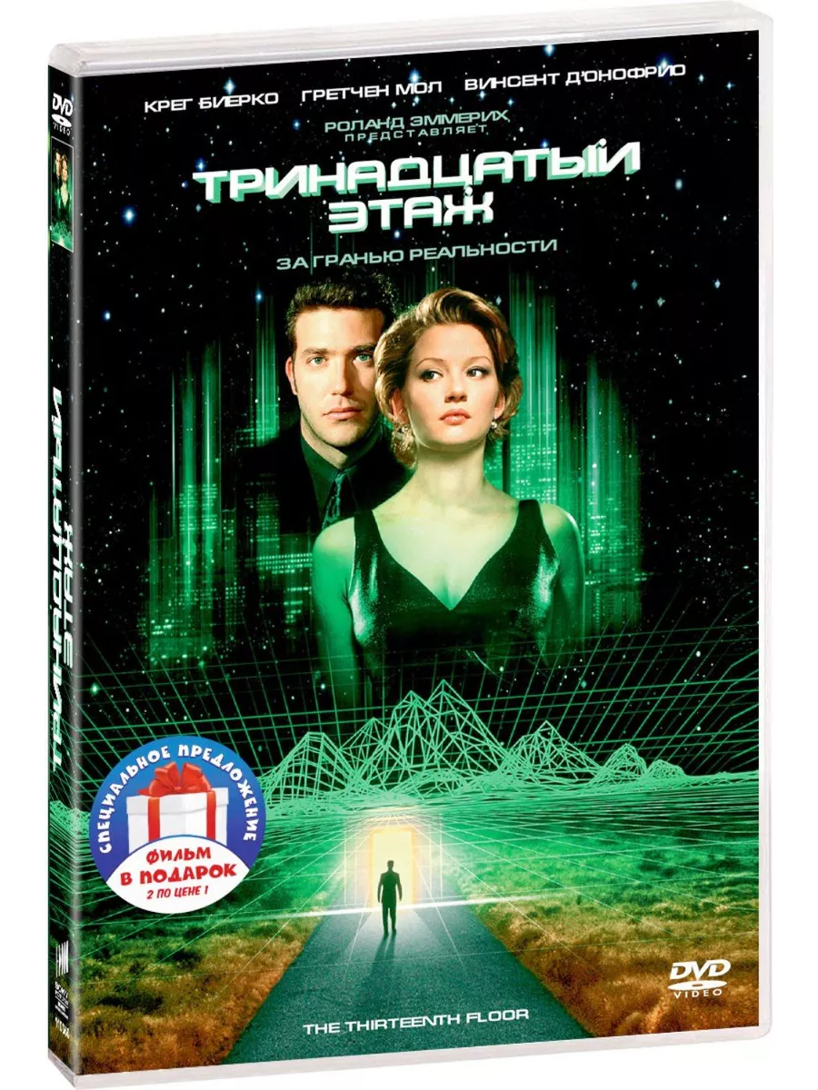 DVD Сигма Тринадцатый этаж Гаттака 2DVD