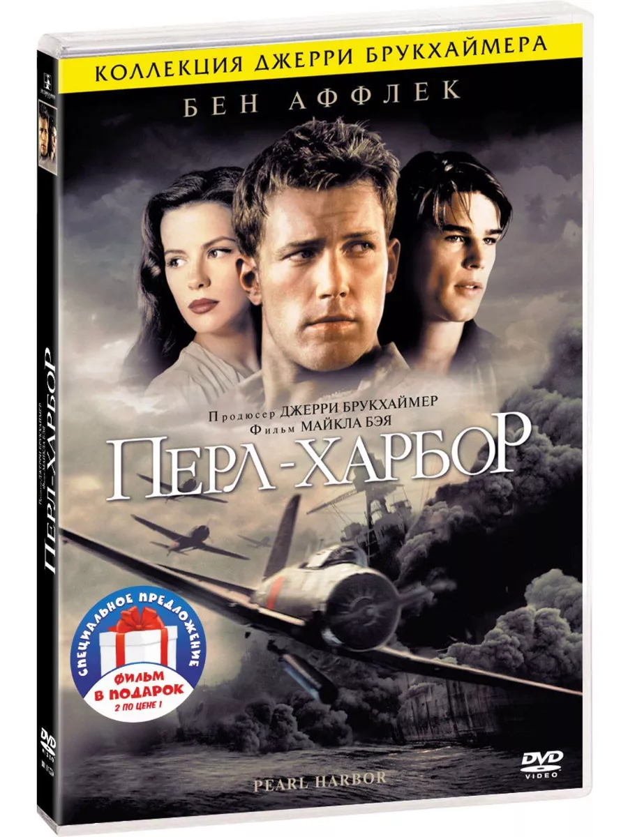 DVD Сигма Перл-Харбор Ярость 2DVD