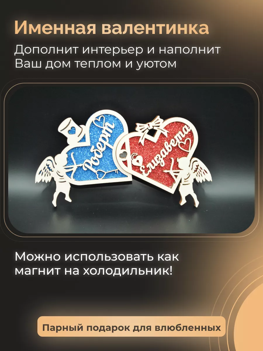 Лавка Чародеев Парное сердце подарок для влюбленных