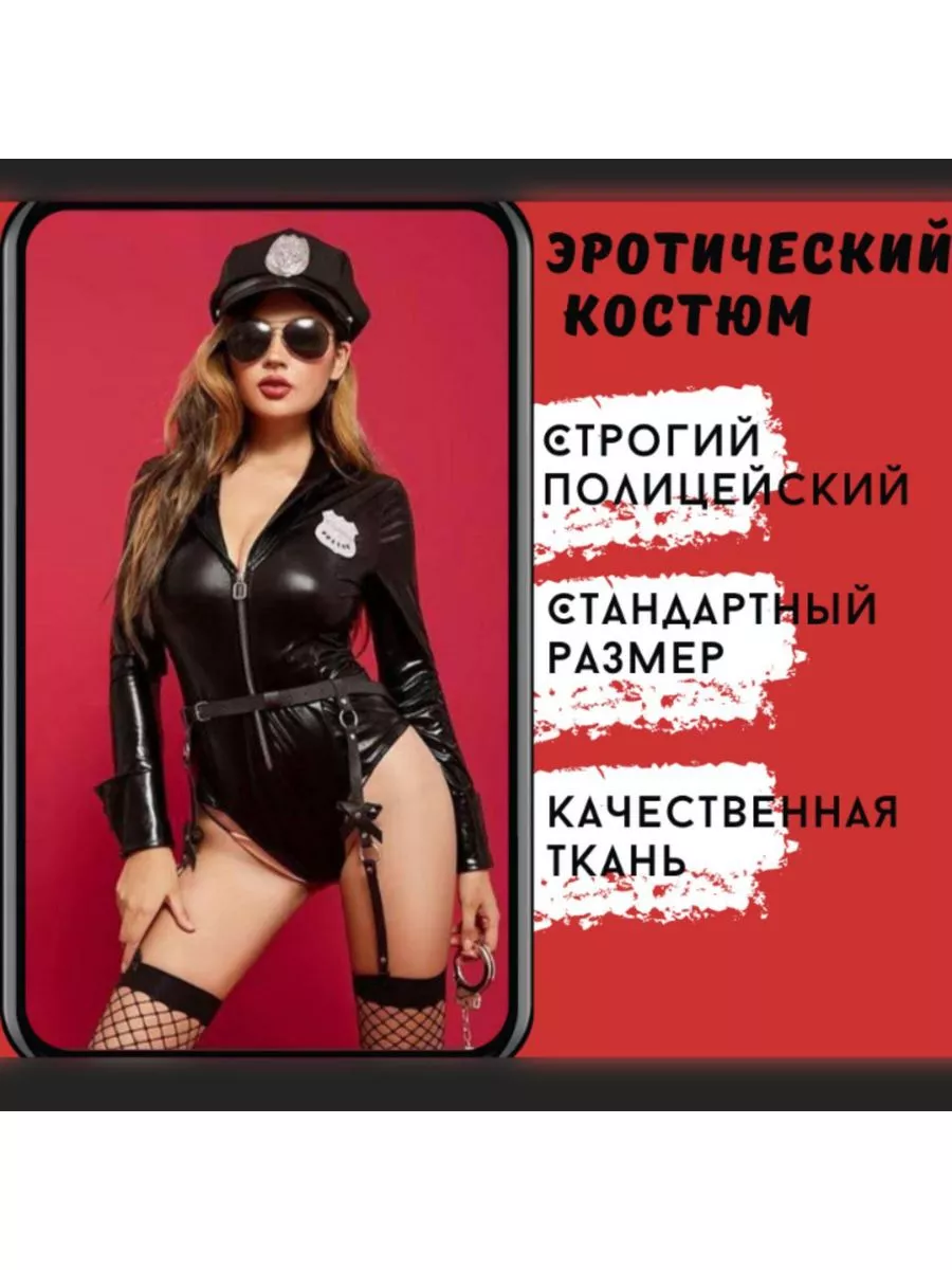 Intim costume Эротический секс костюм для ролевых игр 18+ полицейский