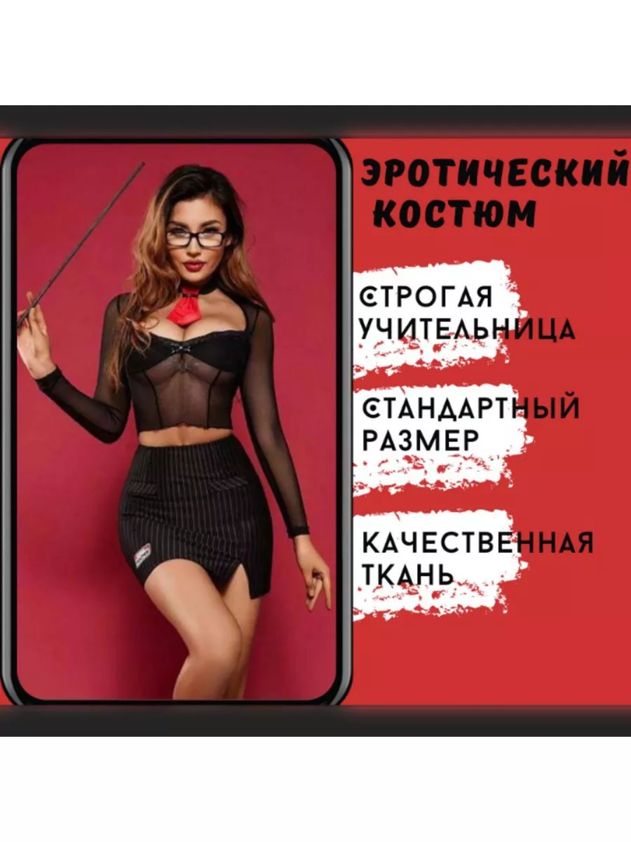 Intim costume Эротический секс костюм для ролевых игр 18+ учительница