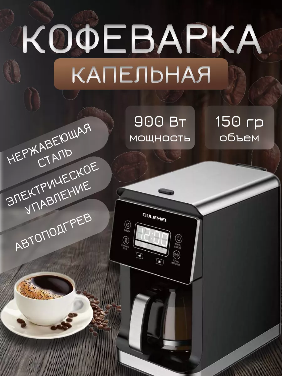 Кофеварка электрическая для дома и офиса A.D.R.C. купить по цене 6 103 ₽ в  интернет-магазине Wildberries | 205784234