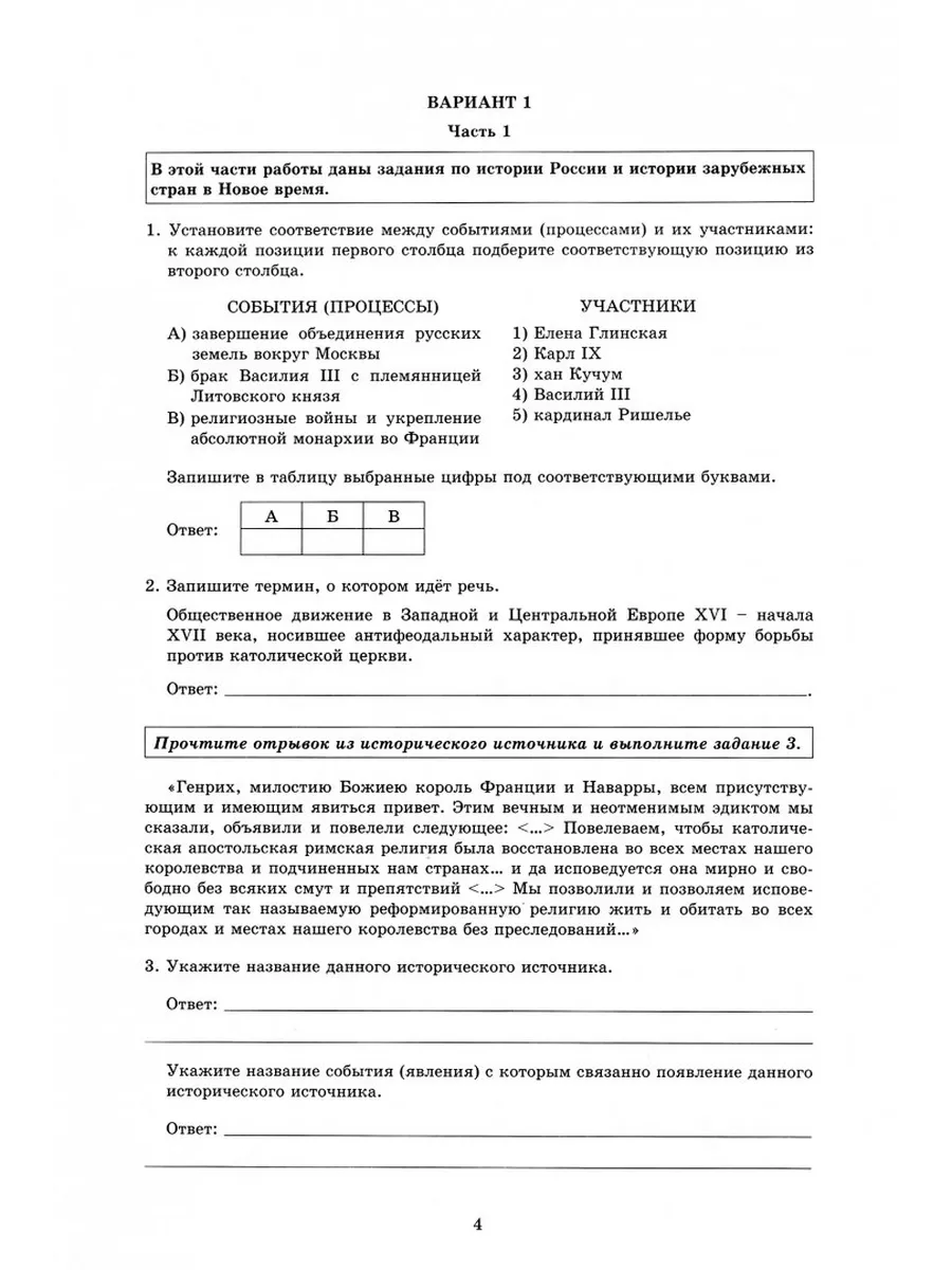 История. 7 класс. 10 вариантов работ для подготовки к ВПР Интеллект-Центр  купить по цене 347 ₽ в интернет-магазине Wildberries | 205784808