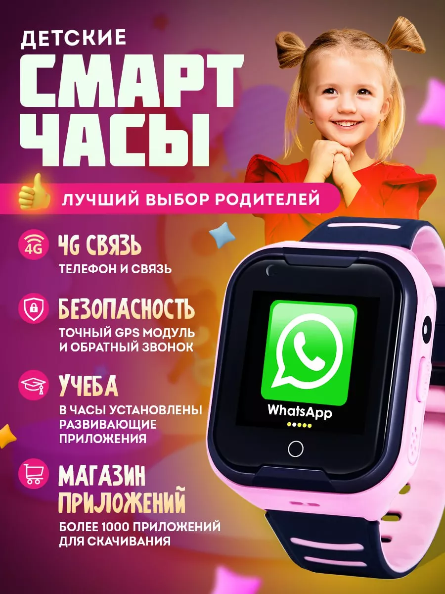 Смарт часы детские c WhаtsАрр 4G GPS Сим карта Видеозвонок SMARUS купить по  цене 5 468 ₽ в интернет-магазине Wildberries | 205794180