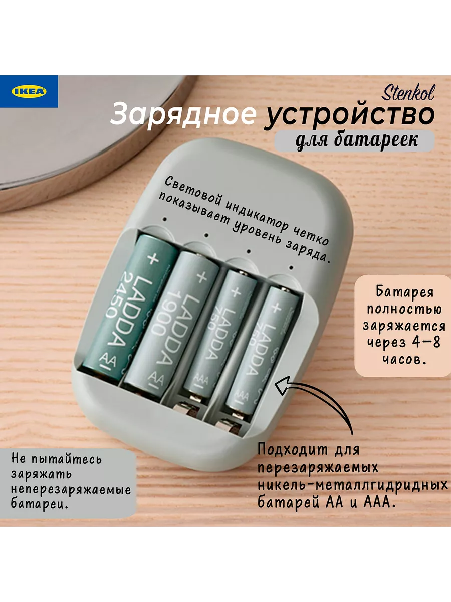 IKEA Зарядное устройство для батарее Икеа Стенкол, на 4 батарейки