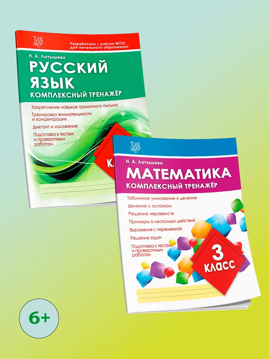 Комплект. Комплексный тренажер для 3 класса Принтбук купить по цене 8,97 р.  в интернет-магазине Wildberries в Беларуси | 205796527