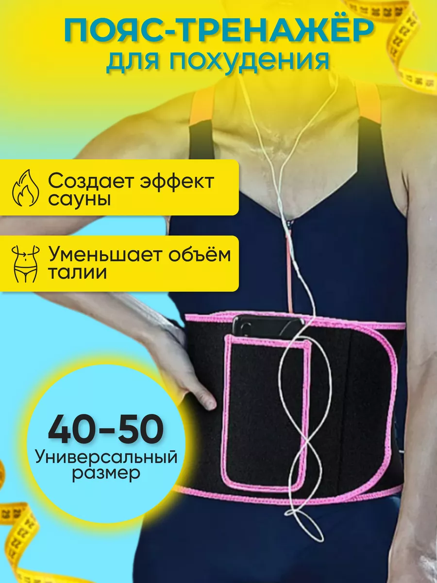 LIVANI SPORT Пояс для похудения универсальный с карманом под телефон