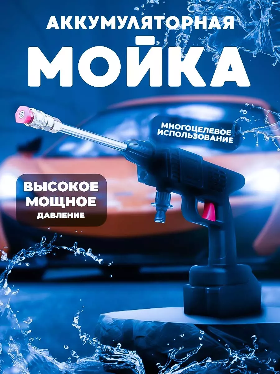 LUX Аккумуляторная мойка высокого давления для автомобиля